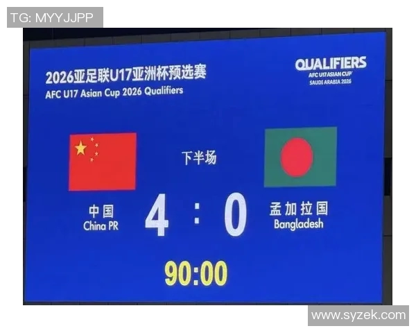 U16国足末轮战孟加拉国只需不败即可晋级领先19个净胜球优势明显